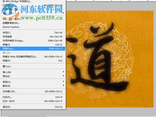 ps制作水墨字效果的方法