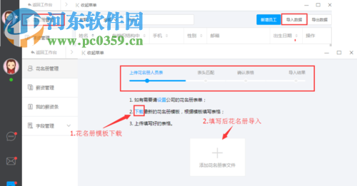 哨子办公“花名册功能”使用方法