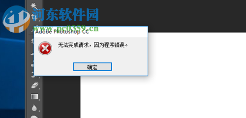 处理ps不能打开图片并提示“无法完成请求，因为程序错误”的方案