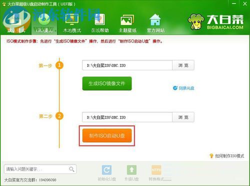 大白菜UEFI版制作u盘启动盘的方法