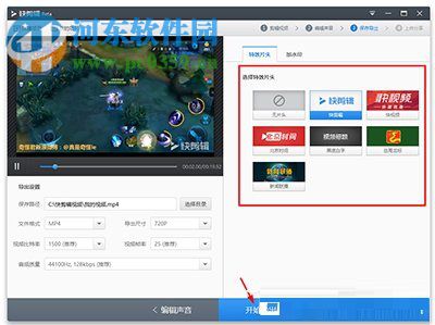 360快剪辑添加特效片头的方法