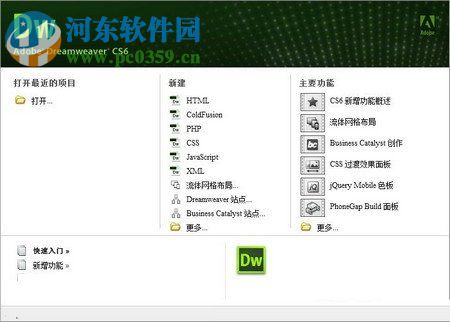 dreamweaver cs6 破解安装教程