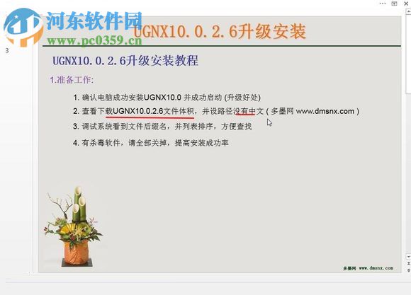 UG10.0.2.6升级包图文升级教程