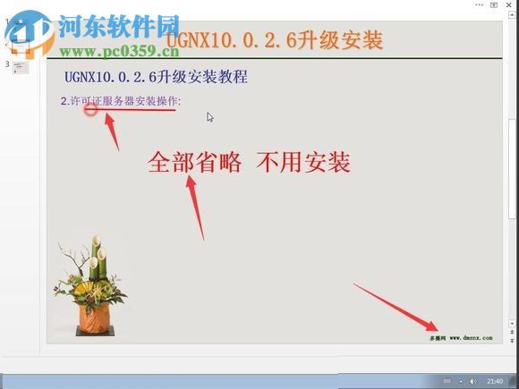 UG10.0.2.6升级包图文升级教程