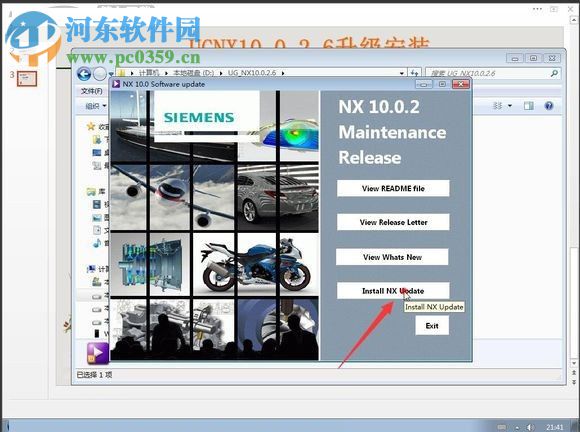UG10.0.2.6升级包图文升级教程