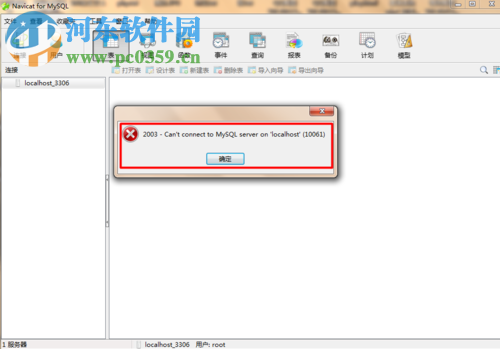 处理navicat for mysql提示10061错误的方法