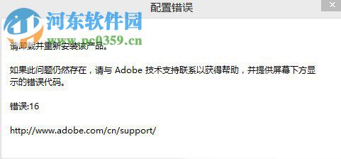 解决ps提示配置错误代码16的方法