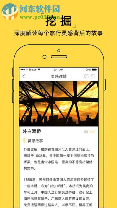 哇喔旅行APP怎么样？哇喔旅行软件评测