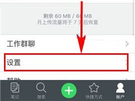 印象笔记如何开启密码锁定?印象笔记开启密码锁定教程