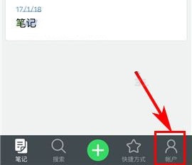 印象笔记如何开启密码锁定?印象笔记开启密码锁定教程