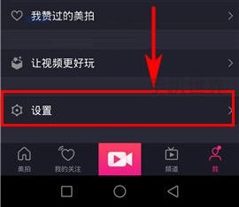 美拍关闭Wifi网络下自动播放的方法