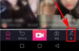 美拍关闭Wifi网络下自动播放的方法
