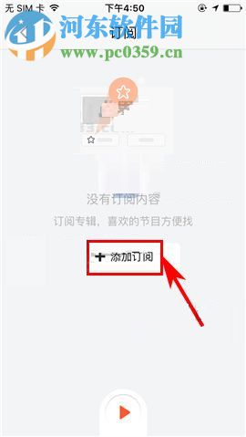 喜马拉雅FM如何添加订阅？喜马拉雅FM添加订阅的方法
