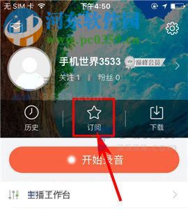 喜马拉雅FM如何添加订阅？喜马拉雅FM添加订阅的方法