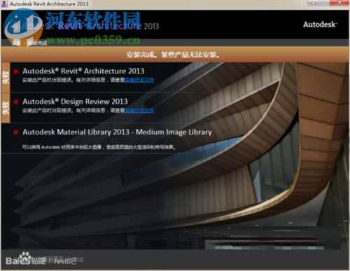 解决revit安装失败的教程