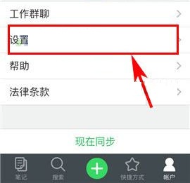 印象笔记如何开启接收提醒邮件?印象笔记开启接收提醒邮件的方法