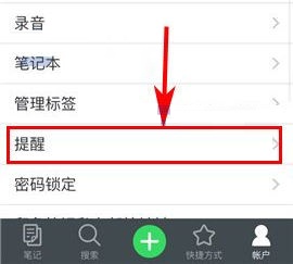 印象笔记如何开启接收提醒邮件?印象笔记开启接收提醒邮件的方法