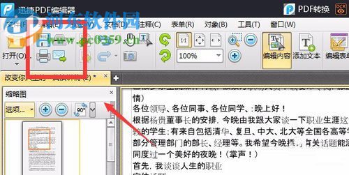 去掉PDF水印的方法