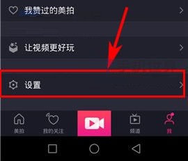 美拍如何设置密码？美拍设置密码的方法