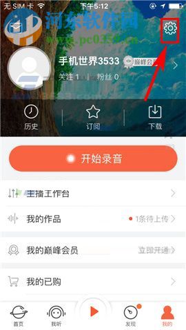喜马拉雅FM如何移除黑名单?喜马拉雅FM移除黑名单的方法