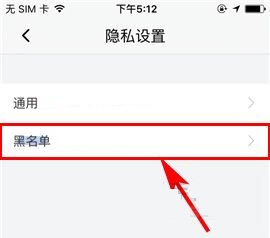 喜马拉雅FM如何移除黑名单?喜马拉雅FM移除黑名单的方法