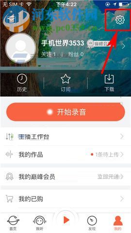 喜马拉雅FM怎么开启断点续听?喜马拉雅FM开启断点续听教程