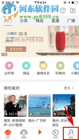 喜马拉雅FM怎么开启断点续听?喜马拉雅FM开启断点续听教程