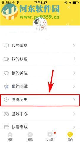 快看漫画怎么删除浏览历史?快看漫画删除浏览历史的方法