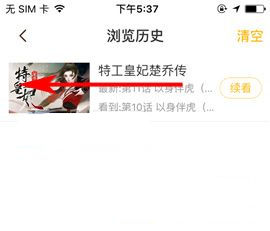 快看漫画怎么删除浏览历史?快看漫画删除浏览历史的方法
