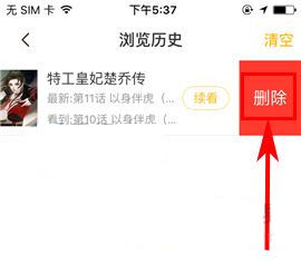 快看漫画怎么删除浏览历史?快看漫画删除浏览历史的方法