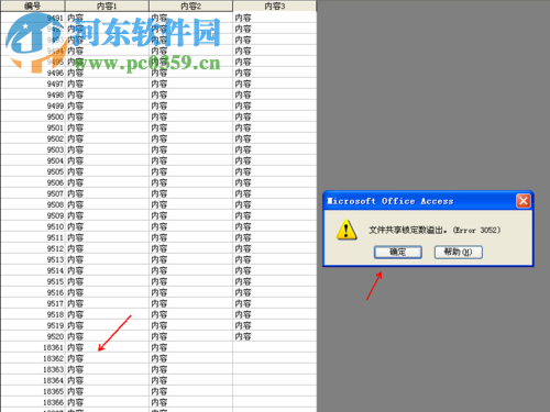 access文件共享锁定数溢出的原因及解决方法
