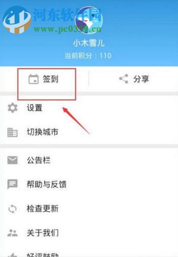 车来了APP赚取积分的方法
