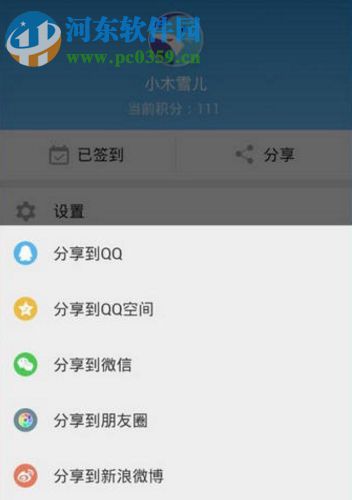 车来了APP赚取积分的方法