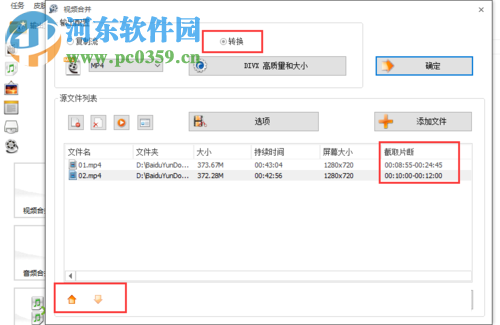 多个视频进行截取、合并的方法
