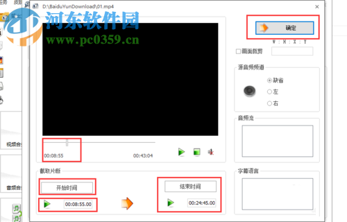 多个视频进行截取、合并的方法