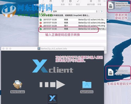 dmg文件加密码了怎么办？快速去除加密文件密码的方法