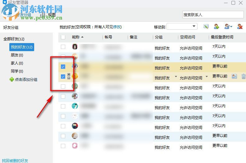 tim怎么批量设置对其隐身？pc tim版设置好友可见状态的方法