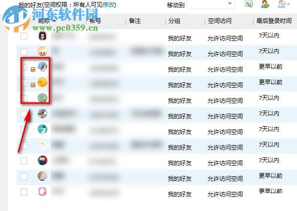 tim怎么批量设置对其隐身？pc tim版设置好友可见状态的方法