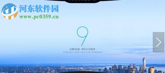 迅雷9录制直播视频教程