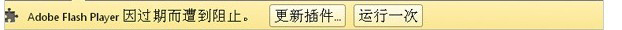 adobe flash player过期的解决方法
