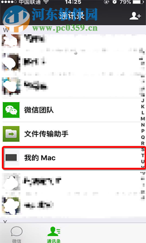 微信我的mac使用教程