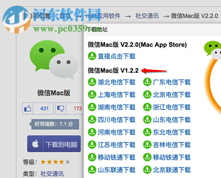 Mac双开微信教程