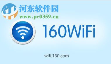 160WIFI是什么软件？使用160WIFI的教程