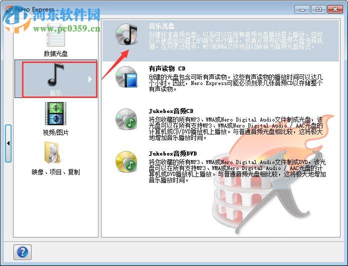Nero怎么刻录CD音乐光盘?使用Nero刻录CD音乐的教程