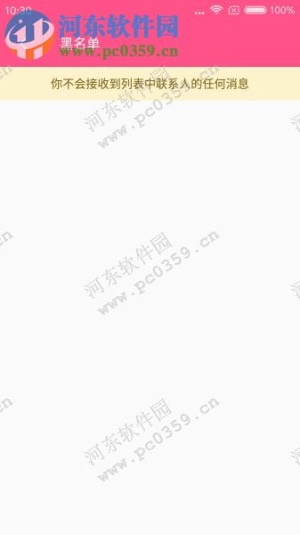 魅秀直播怎么屏蔽好友信息？魅秀直播查看黑名单的方法