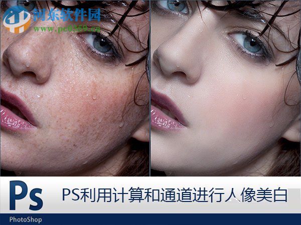 photoshop磨皮美白怎么用？photoshop磨皮美白教程