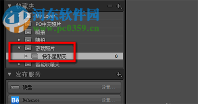 lightroom怎么创建收藏夹？lightroom创建收藏夹的方法