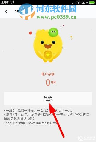 么么直播平台维C兑换柠檬的方法