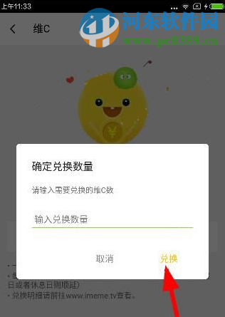 么么直播平台维C兑换柠檬的方法