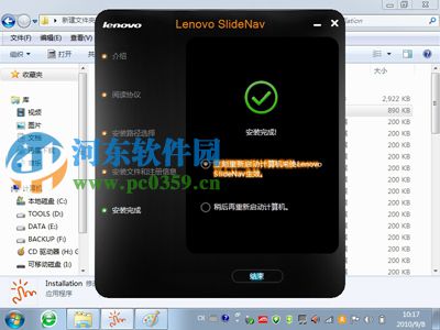 Lenovo slideNav下载与安装方法教程